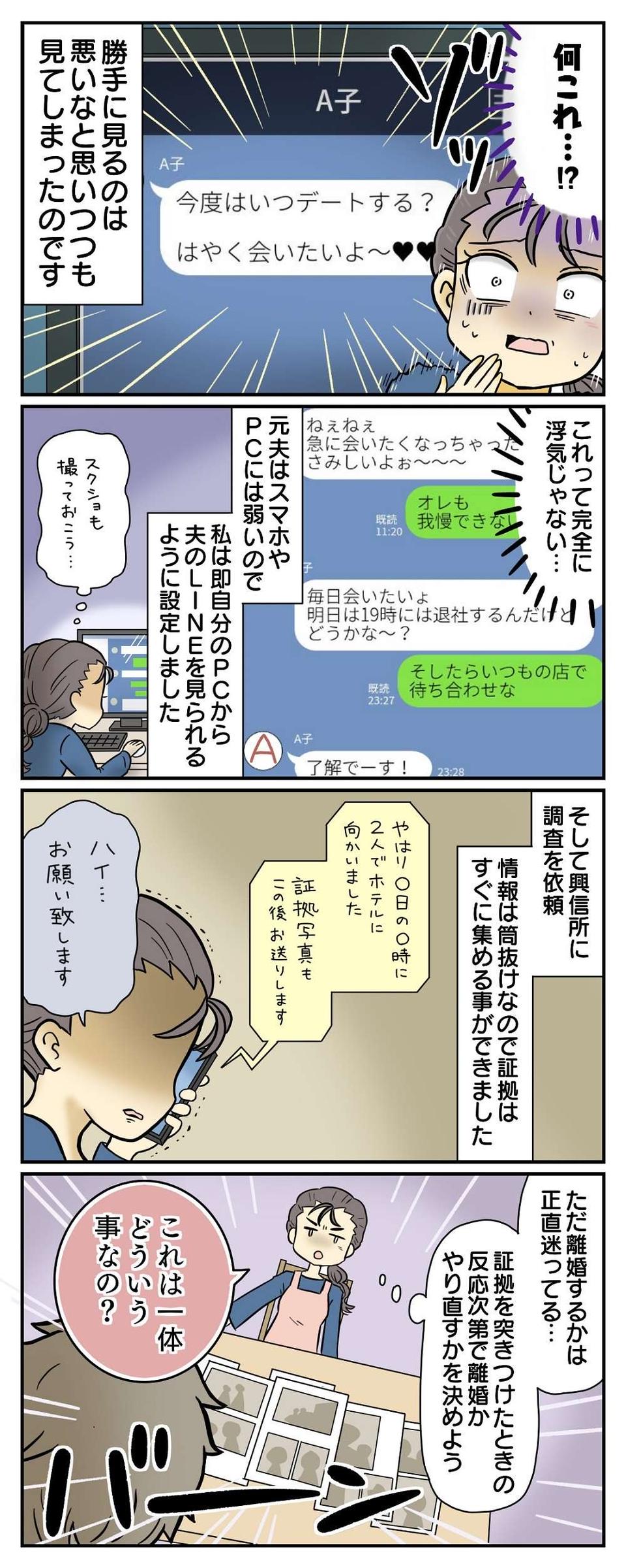 「なんであんな女と...」ゲス不倫夫を許さない。旦那に裏切られた「サレ妻」たちの衝撃エピソード【漫画】（11）