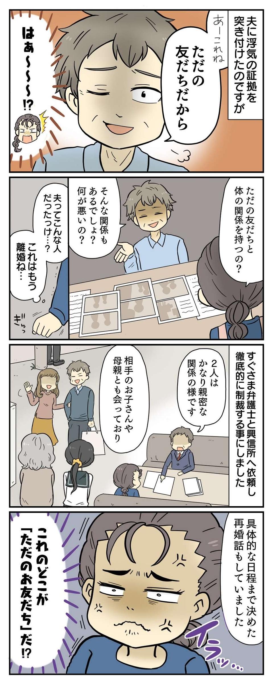 「なんであんな女と...」ゲス不倫夫を許さない。旦那に裏切られた「サレ妻」たちの衝撃エピソード【漫画】（12）