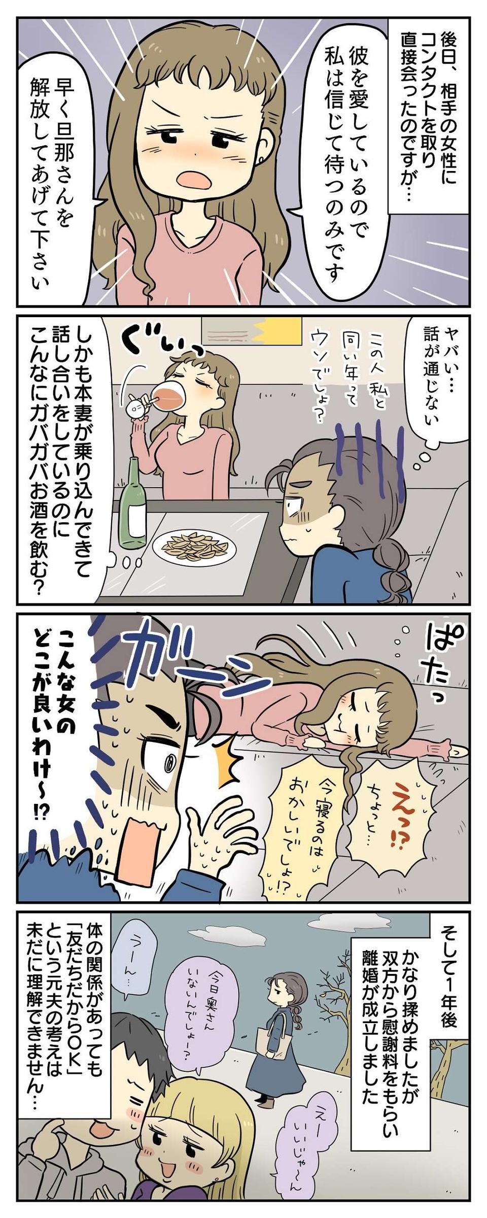 「なんであんな女と...」ゲス不倫夫を許さない。旦那に裏切られた「サレ妻」たちの衝撃エピソード【漫画】（13）