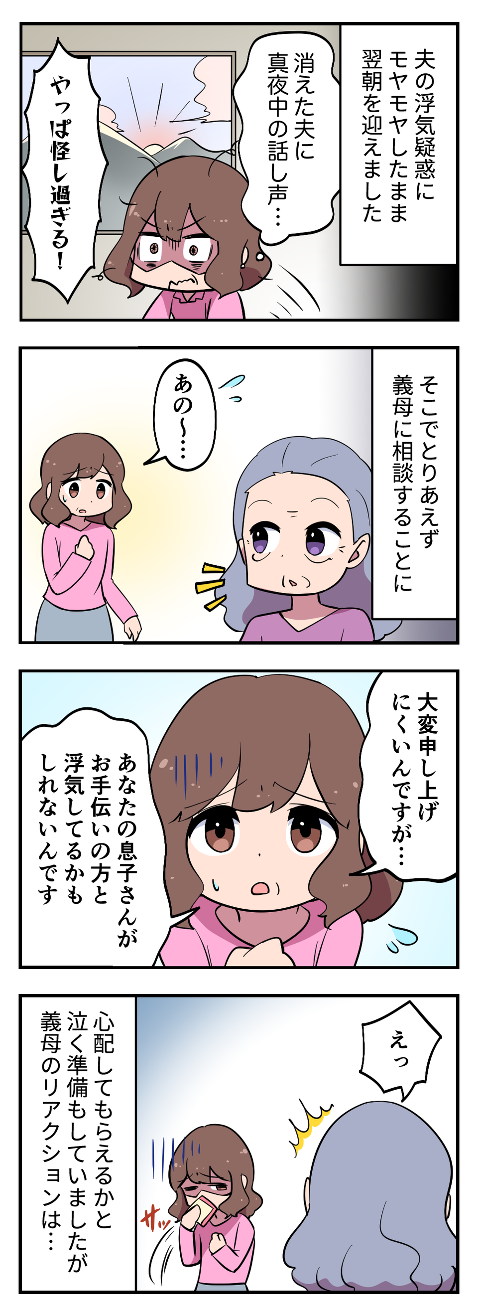 「なんであんな女と...」ゲス不倫夫を許さない。旦那に裏切られた「サレ妻」たちの衝撃エピソード【漫画】（16）