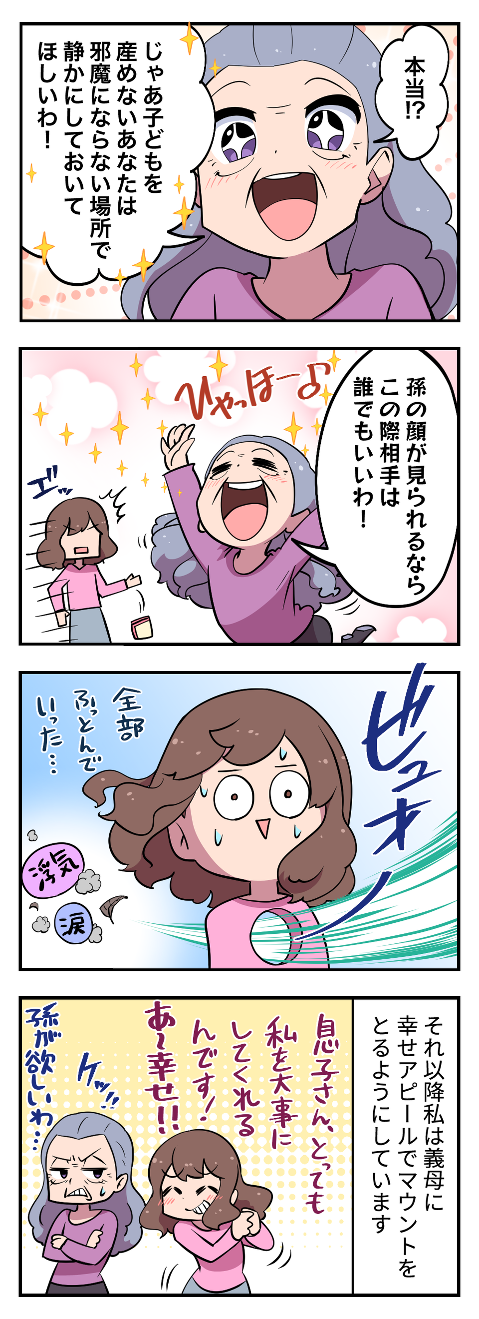 「なんであんな女と...」ゲス不倫夫を許さない。旦那に裏切られた「サレ妻」たちの衝撃エピソード【漫画】（17）