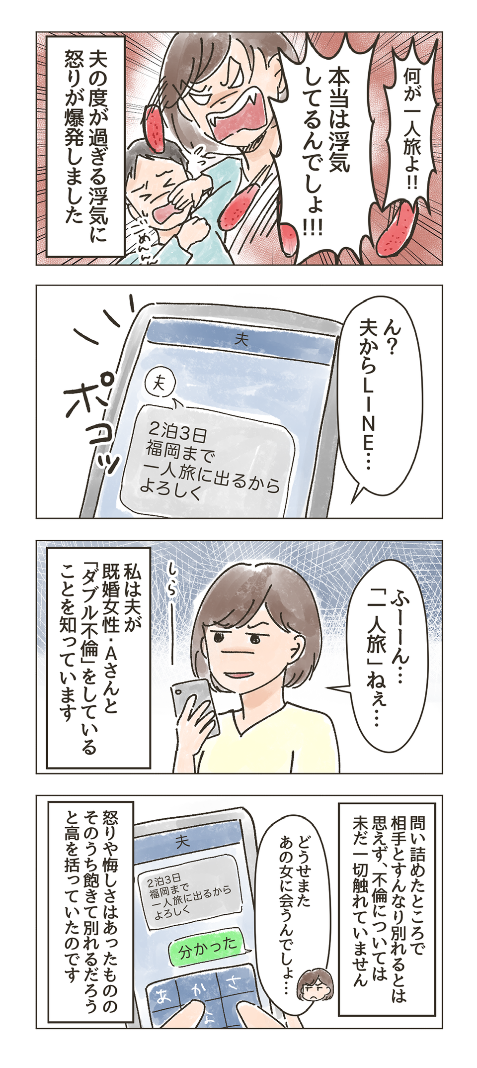 「なんであんな女と...」ゲス不倫夫を許さない。旦那に裏切られた「サレ妻」たちの衝撃エピソード【漫画】（18）