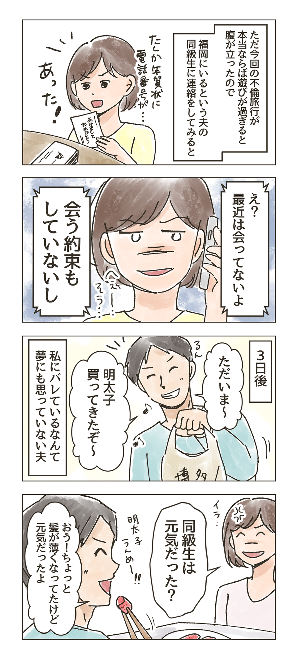 「なんであんな女と...」ゲス不倫夫を許さない。旦那に裏切られた「サレ妻」たちの衝撃エピソード【漫画】（19）