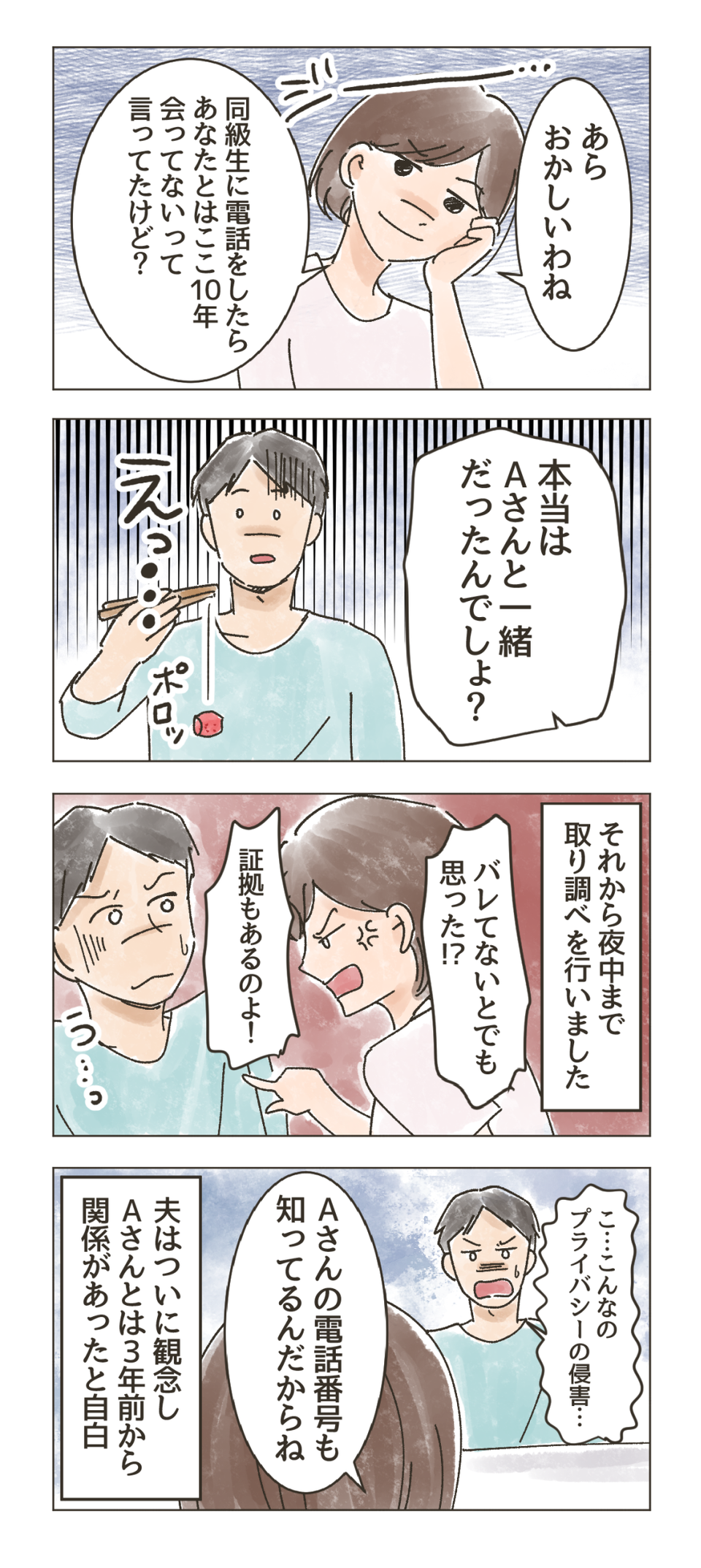 「なんであんな女と...」ゲス不倫夫を許さない。旦那に裏切られた「サレ妻」たちの衝撃エピソード【漫画】（20）