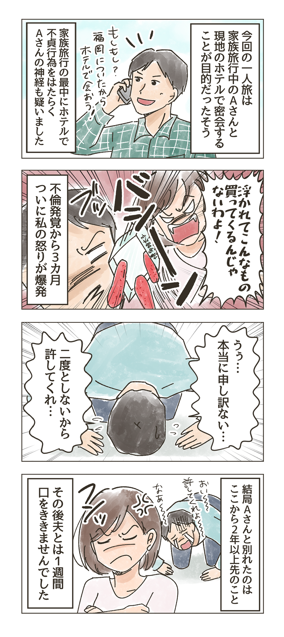 「なんであんな女と...」ゲス不倫夫を許さない。旦那に裏切られた「サレ妻」たちの衝撃エピソード【漫画】（21）
