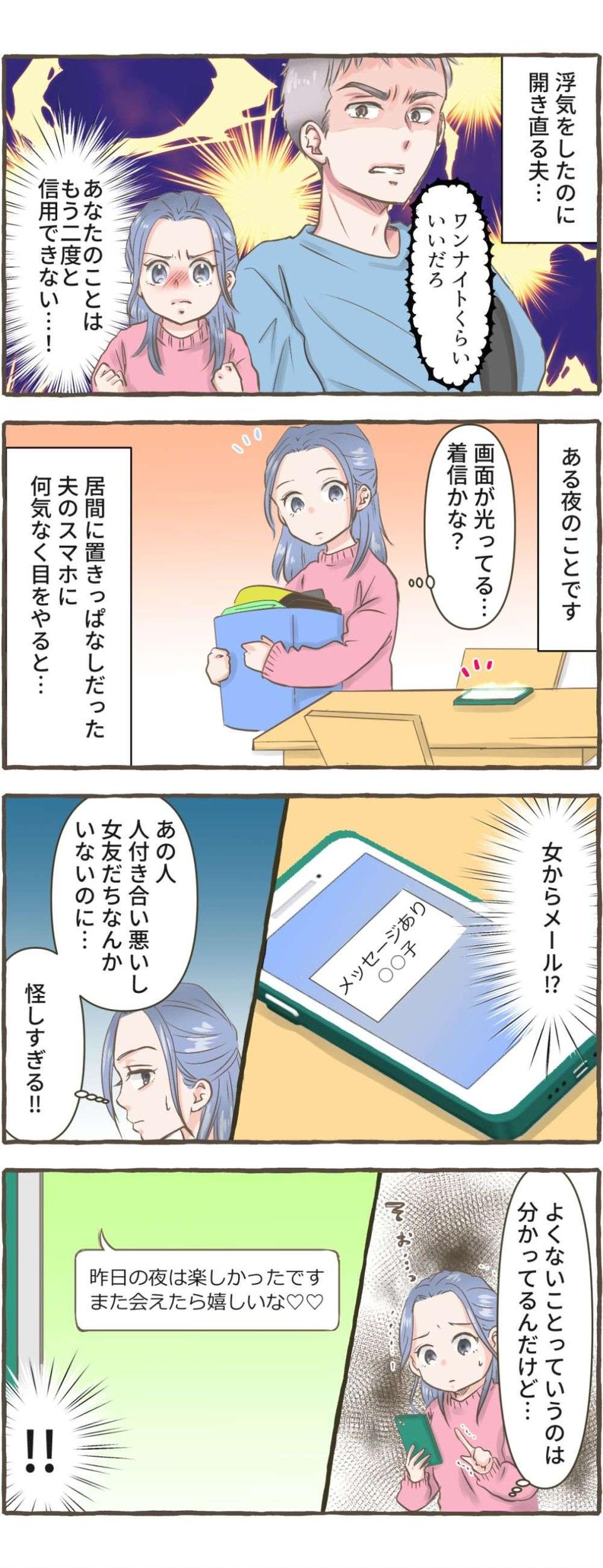 「なんであんな女と...」ゲス不倫夫を許さない。旦那に裏切られた「サレ妻」たちの衝撃エピソード【漫画】（22）
