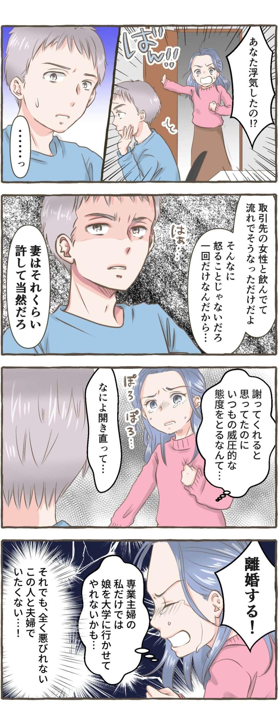 「なんであんな女と...」ゲス不倫夫を許さない。旦那に裏切られた「サレ妻」たちの衝撃エピソード【漫画】（23）