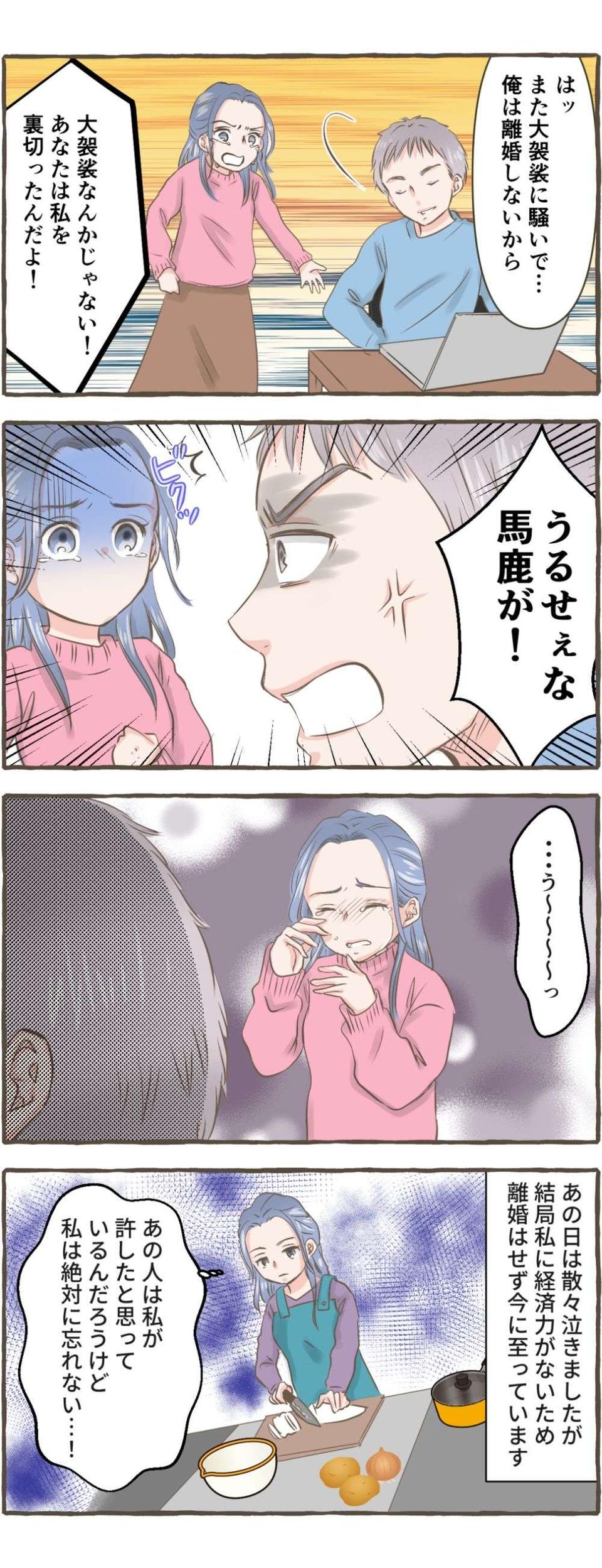 「なんであんな女と...」ゲス不倫夫を許さない。旦那に裏切られた「サレ妻」たちの衝撃エピソード【漫画】（24）