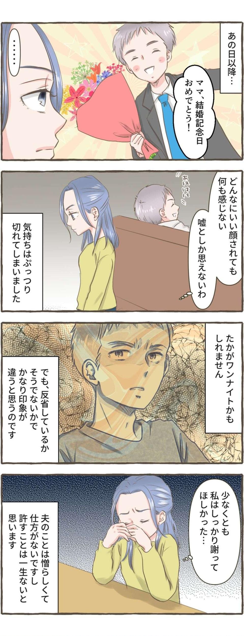 「なんであんな女と...」ゲス不倫夫を許さない。旦那に裏切られた「サレ妻」たちの衝撃エピソード【漫画】（25）