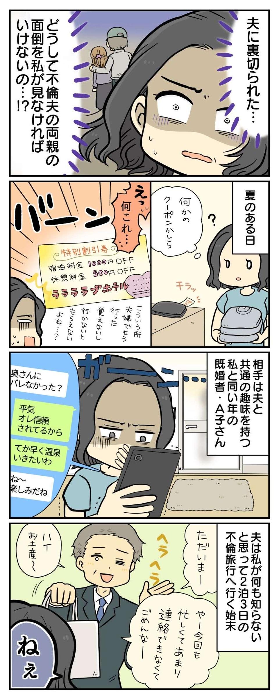 「なんであんな女と...」ゲス不倫夫を許さない。旦那に裏切られた「サレ妻」たちの衝撃エピソード【漫画】（26）