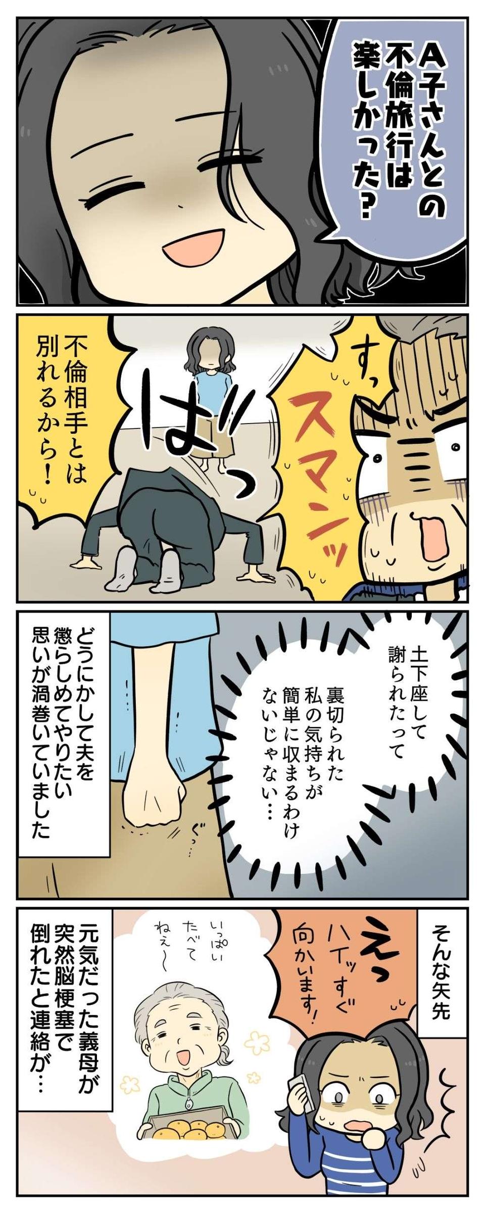 「なんであんな女と...」ゲス不倫夫を許さない。旦那に裏切られた「サレ妻」たちの衝撃エピソード【漫画】（27）