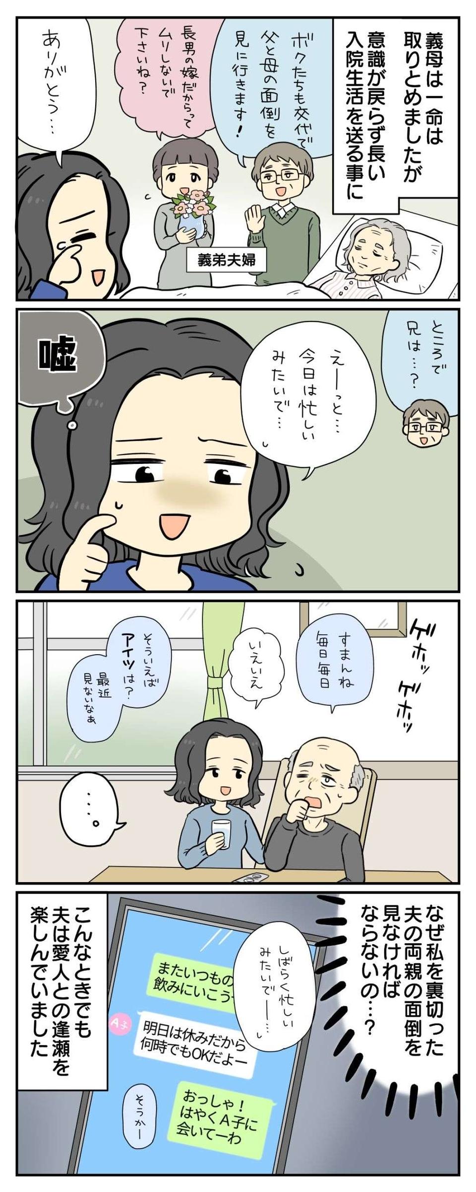 「なんであんな女と...」ゲス不倫夫を許さない。旦那に裏切られた「サレ妻」たちの衝撃エピソード【漫画】（28）