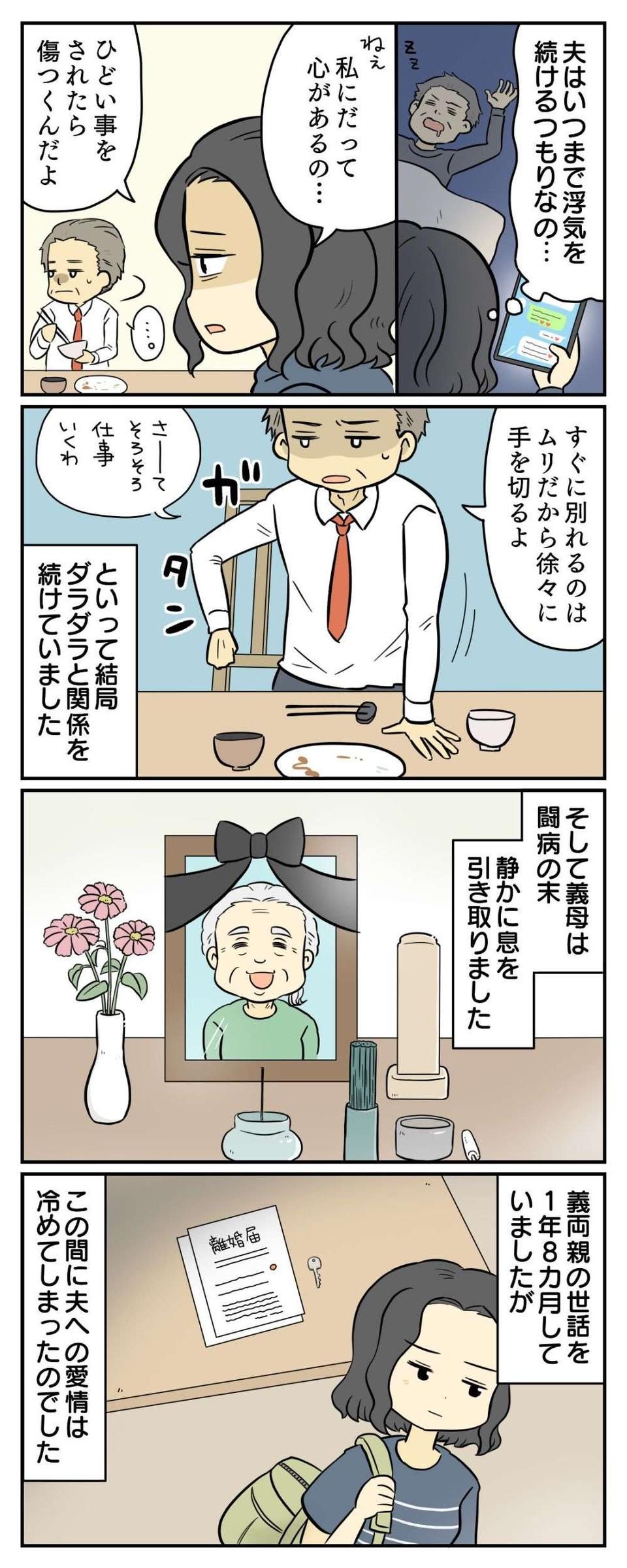 「なんであんな女と...」ゲス不倫夫を許さない。旦那に裏切られた「サレ妻」たちの衝撃エピソード【漫画】（29）
