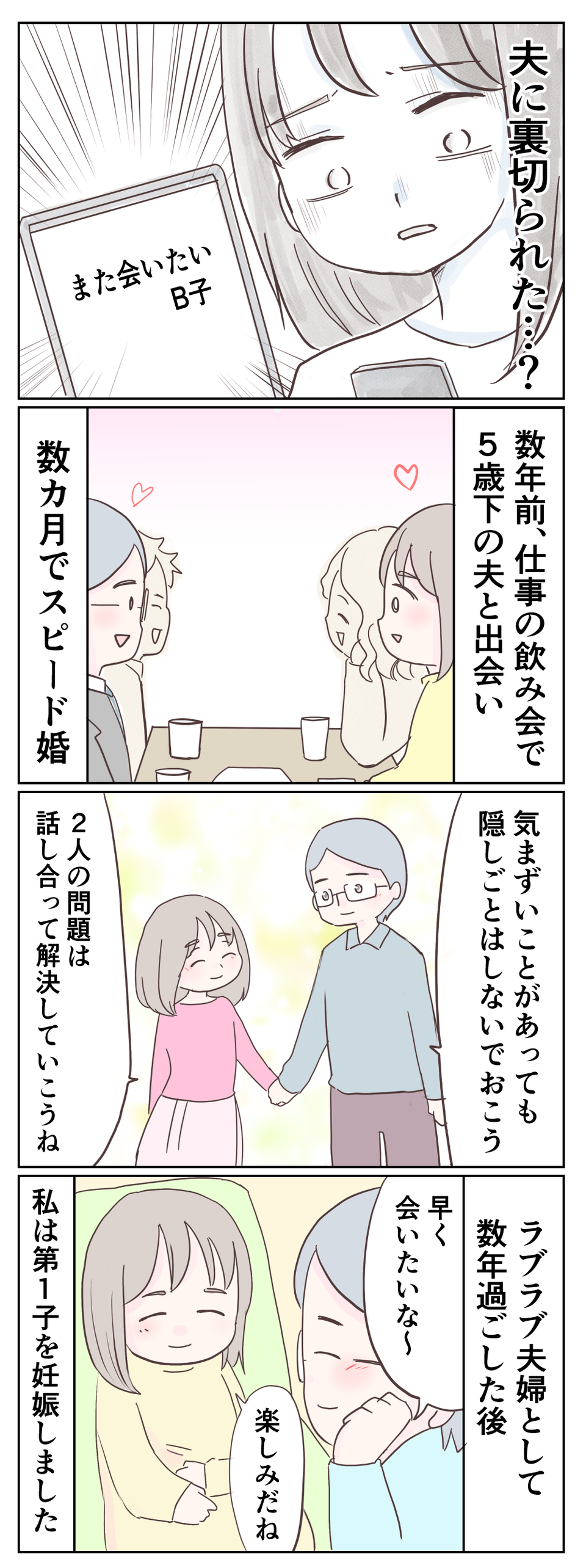 「なんであんな女と...」ゲス不倫夫を許さない。旦那に裏切られた「サレ妻」たちの衝撃エピソード【漫画】（30）