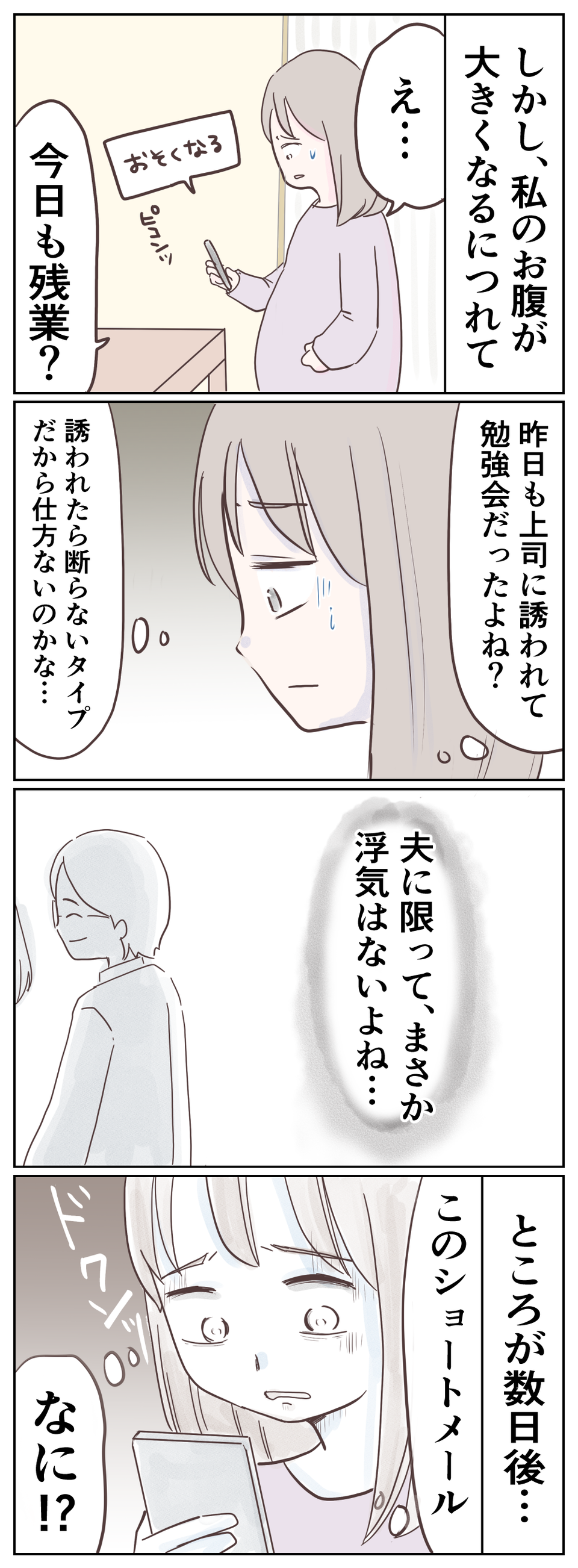 「なんであんな女と...」ゲス不倫夫を許さない。旦那に裏切られた「サレ妻」たちの衝撃エピソード【漫画】（31）