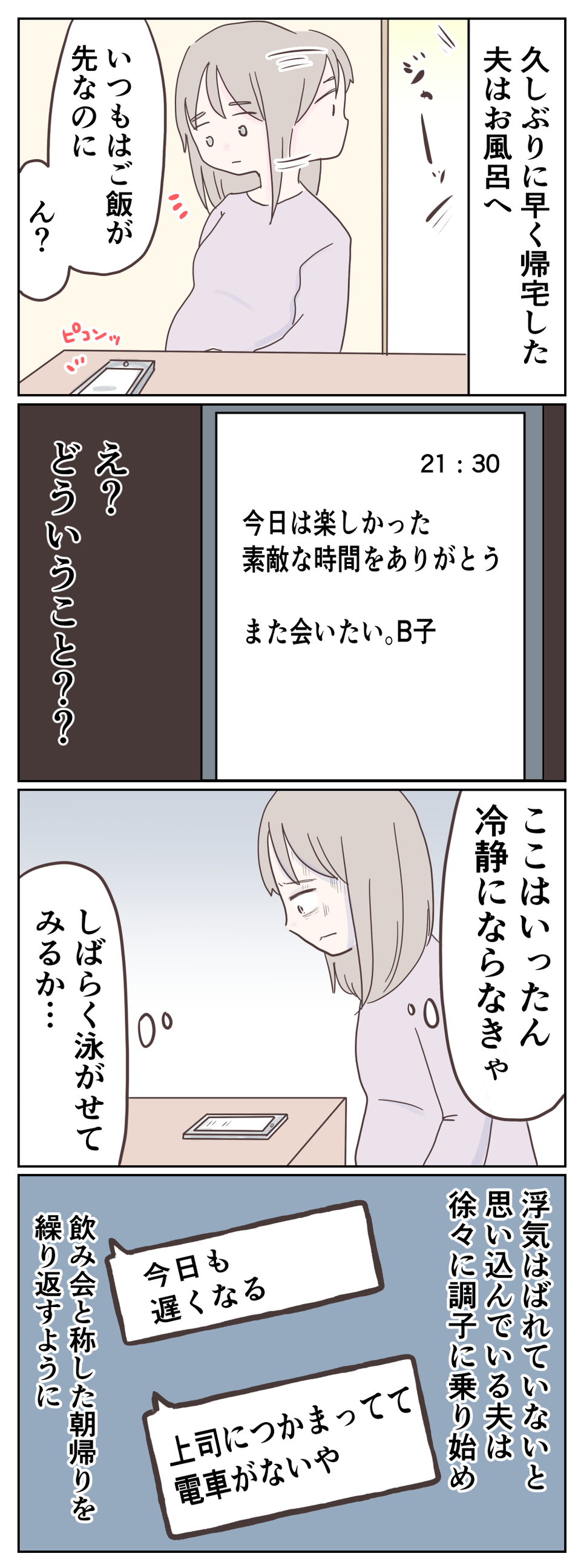 「なんであんな女と...」ゲス不倫夫を許さない。旦那に裏切られた「サレ妻」たちの衝撃エピソード【漫画】（32）