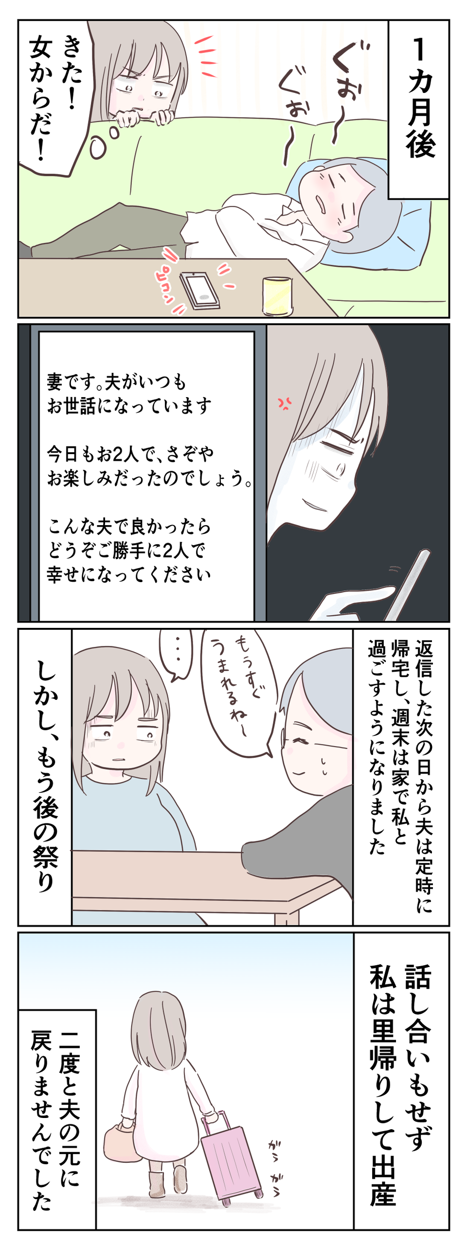 「なんであんな女と...」ゲス不倫夫を許さない。旦那に裏切られた「サレ妻」たちの衝撃エピソード【漫画】（33）