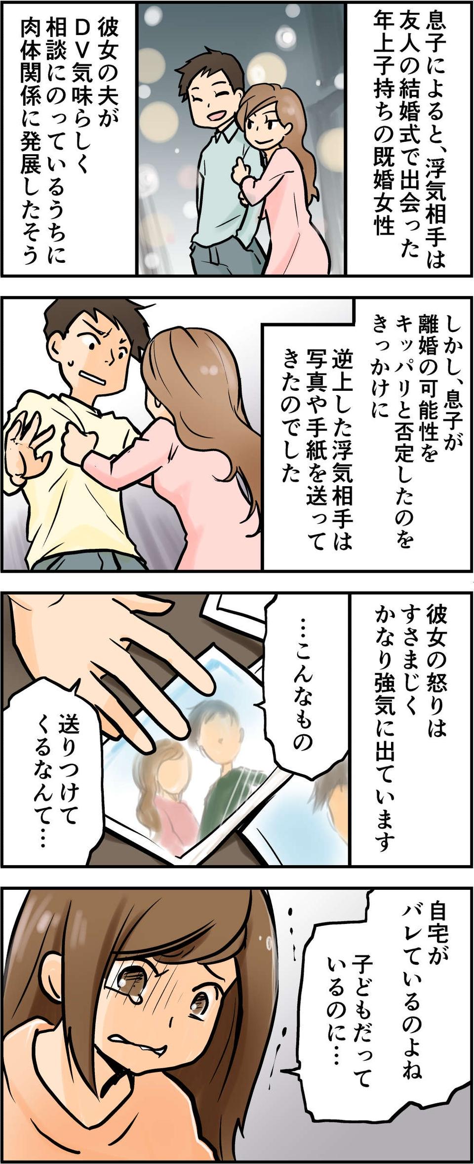 「なんであんな女と...」ゲス不倫夫を許さない。旦那に裏切られた「サレ妻」たちの衝撃エピソード【漫画】（35）