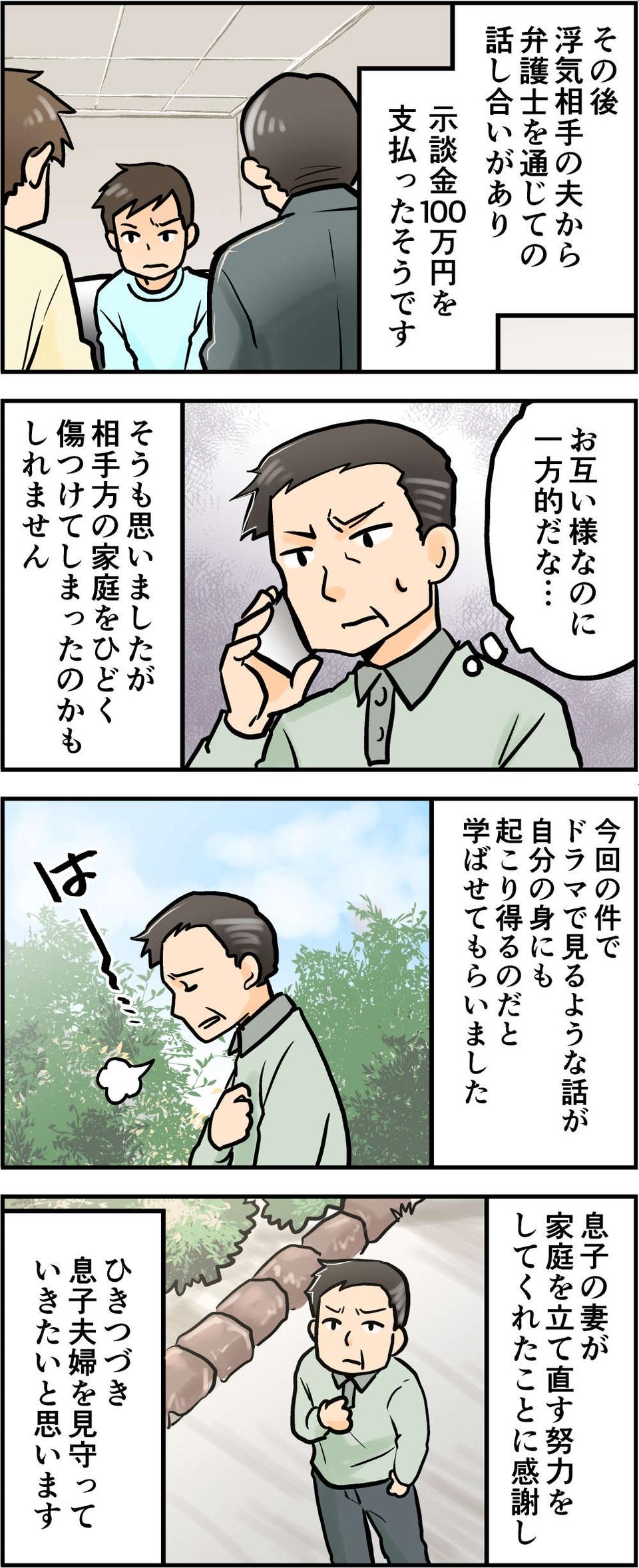 「なんであんな女と...」ゲス不倫夫を許さない。旦那に裏切られた「サレ妻」たちの衝撃エピソード【漫画】（37）