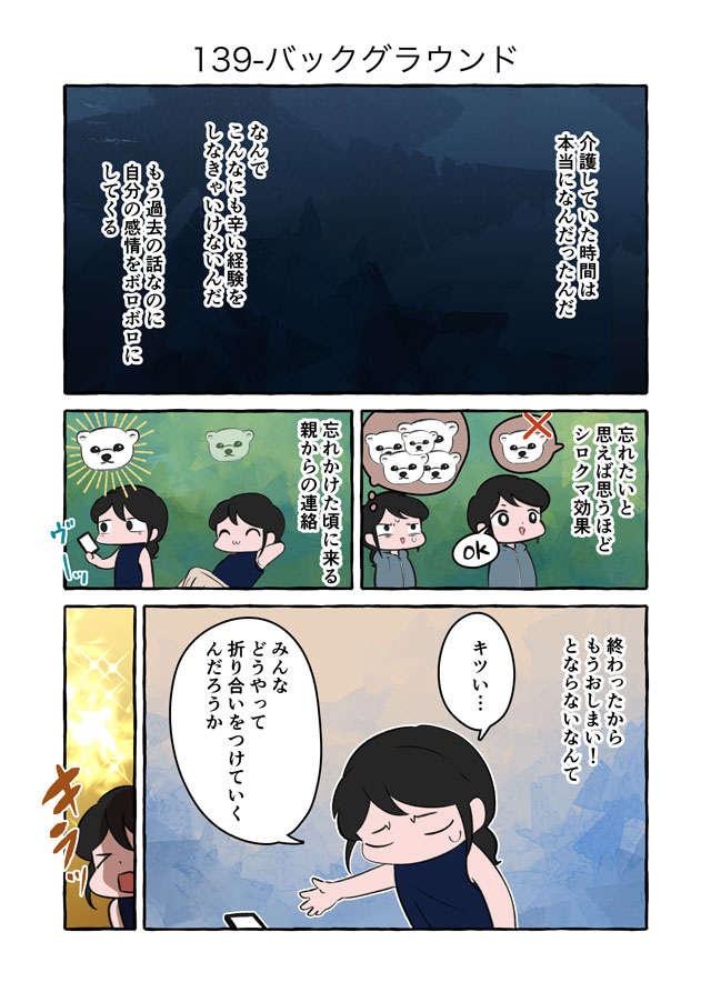 私の"10年介護"は無駄だった？ 介護生活が終わっても「おしまい」にならない苦悩／認知症介護実録（3）