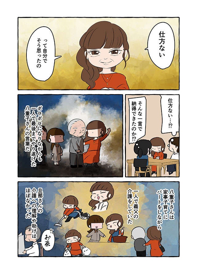 私の"10年介護"は無駄だった？ 介護生活が終わっても「おしまい」にならない苦悩／認知症介護実録（5）