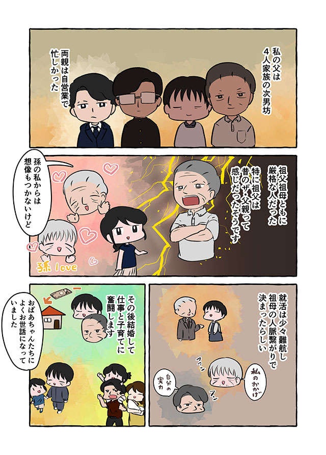 私が「介護生活」を余儀なくされた原因は...祖母の施設入所を許さなかった「父の事情」／認知症介護実録（6）
