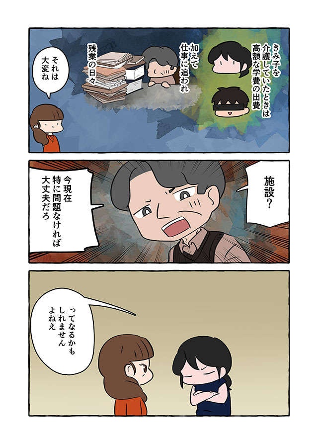 私が「介護生活」を余儀なくされた原因は...祖母の施設入所を許さなかった「父の事情」／認知症介護実録（10）