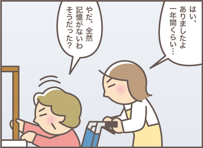 大変だった義叔母の「介護暗黒時代」。しかし本人はすっかり忘れているようで...／バニラファッジ（5）