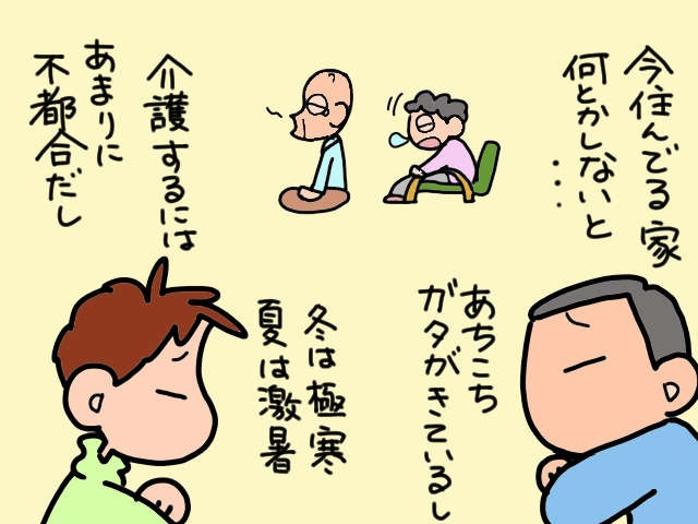 地震に備えて自宅を建て替えたい！ しかし義父という「ラスボス」が立ちはだかり...／山田あしゅら（3）
