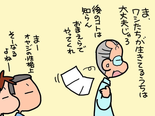 地震に備えて自宅を建て替えたい！ しかし義父という「ラスボス」が立ちはだかり...／山田あしゅら（5）