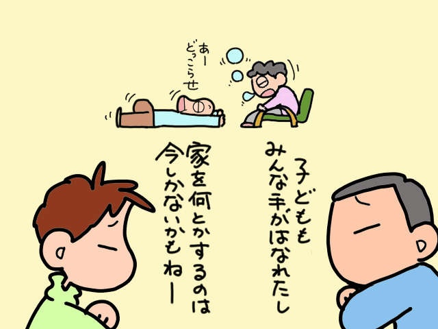 地震に備えて自宅を建て替えたい！ しかし義父という「ラスボス」が立ちはだかり...／山田あしゅら（6）