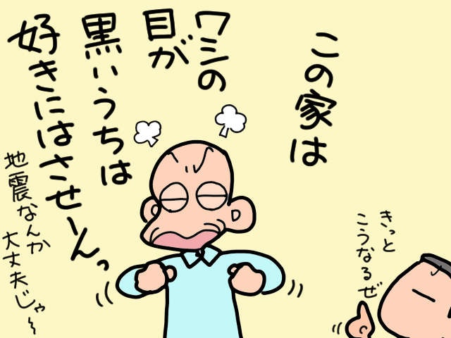 地震に備えて自宅を建て替えたい！ しかし義父という「ラスボス」が立ちはだかり...／山田あしゅら（7）
