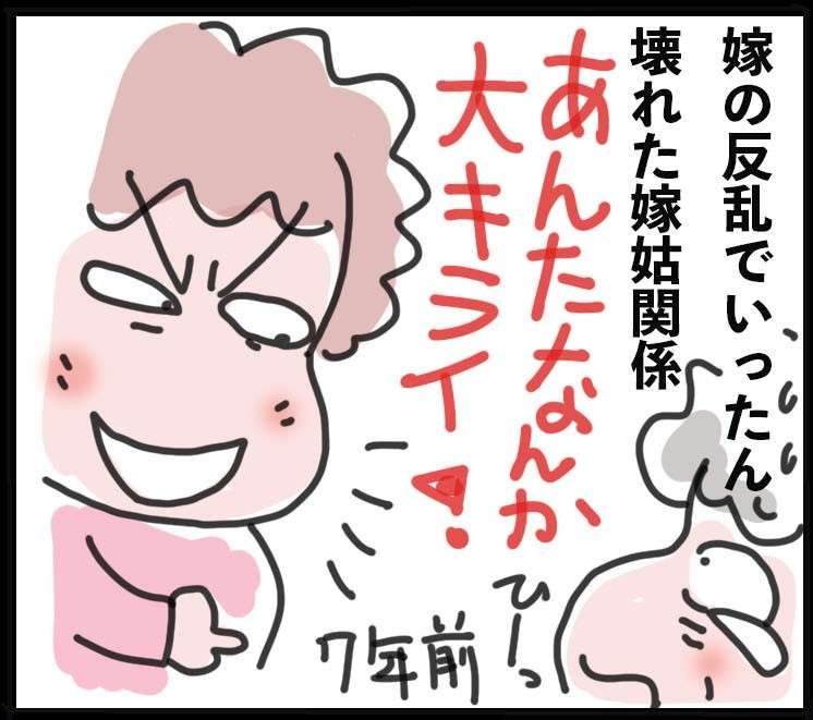 義母に「大嫌い宣言」をして壊れた嫁姑関係。それから7年、まだ義母を介護する理由は...／ゆらりゆうら（1）