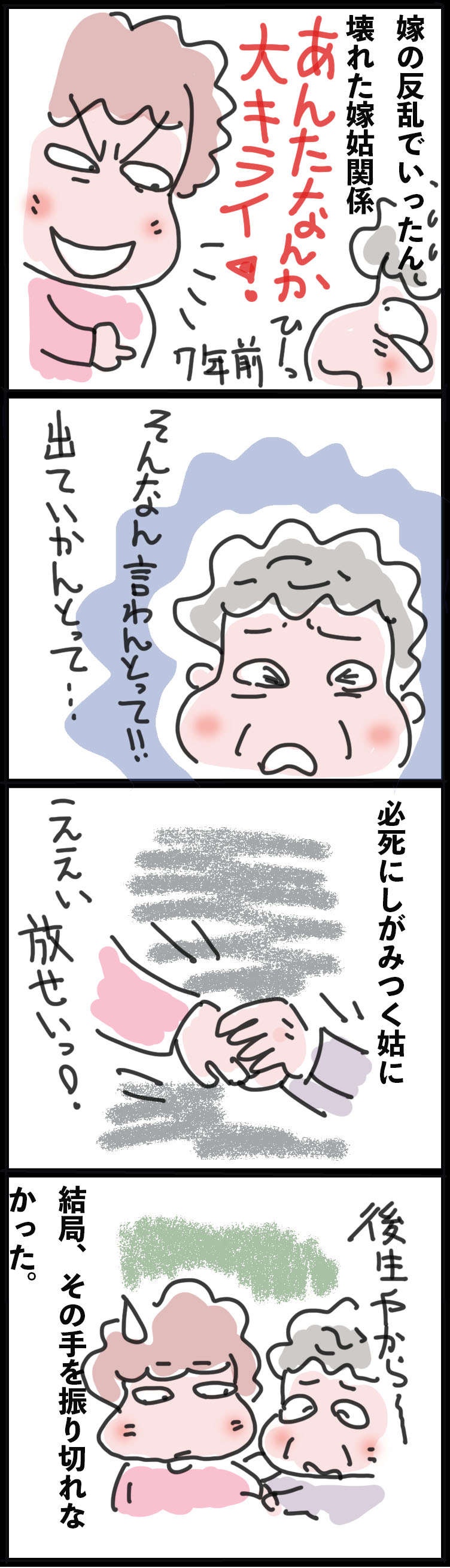 義母に「大嫌い宣言」をして壊れた嫁姑関係。それから7年、まだ義母を介護する理由は...／ゆらりゆうら（2）