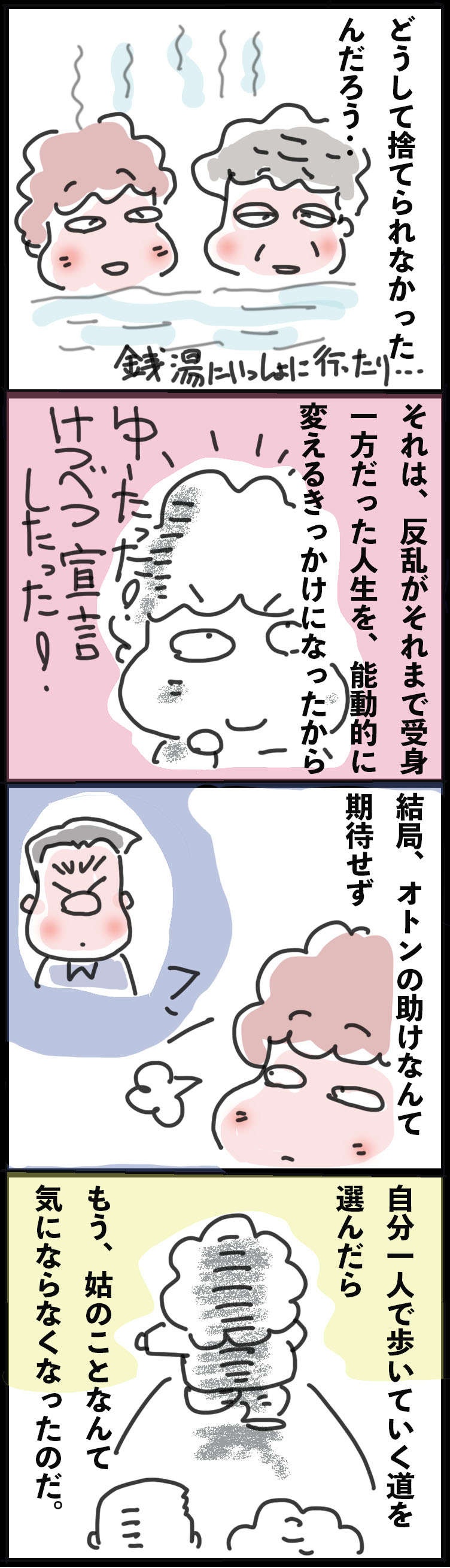 義母に「大嫌い宣言」をして壊れた嫁姑関係。それから7年、まだ義母を介護する理由は...／ゆらりゆうら（3）