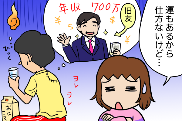 「向こうは嫁さんも...」貧乏なのは私のせい？ 年収100万円程だった元夫の「嫁比較」にブチッ／くるぴた（2）