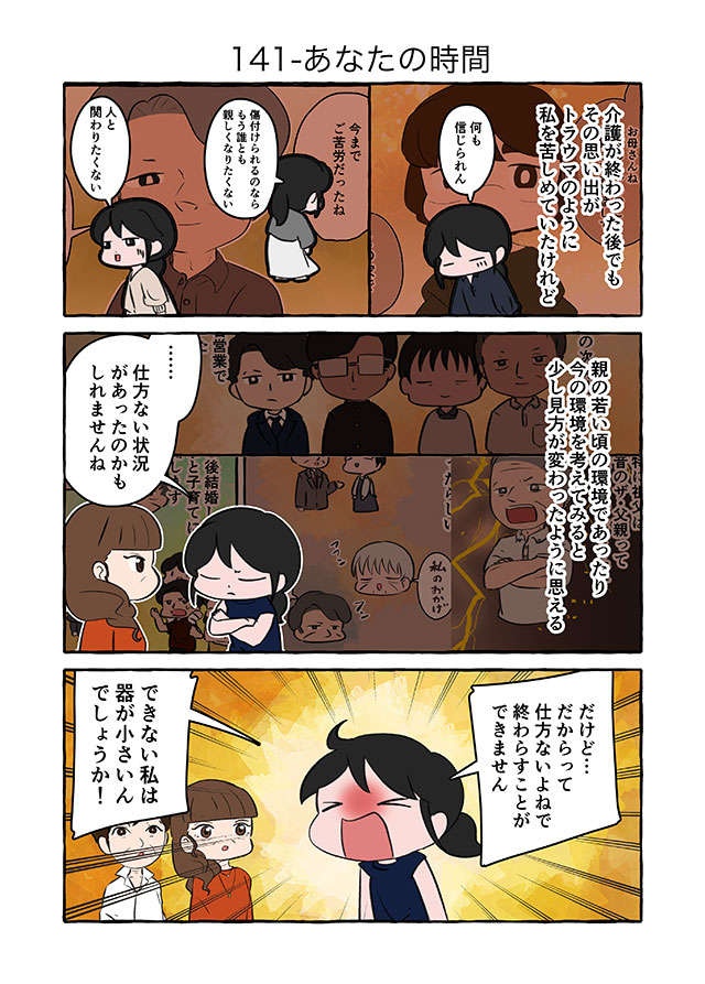 「『許さない』という選択肢もアリ」介護の記憶が「トラウマ」になっていたけど...／認知症介護実録（3）