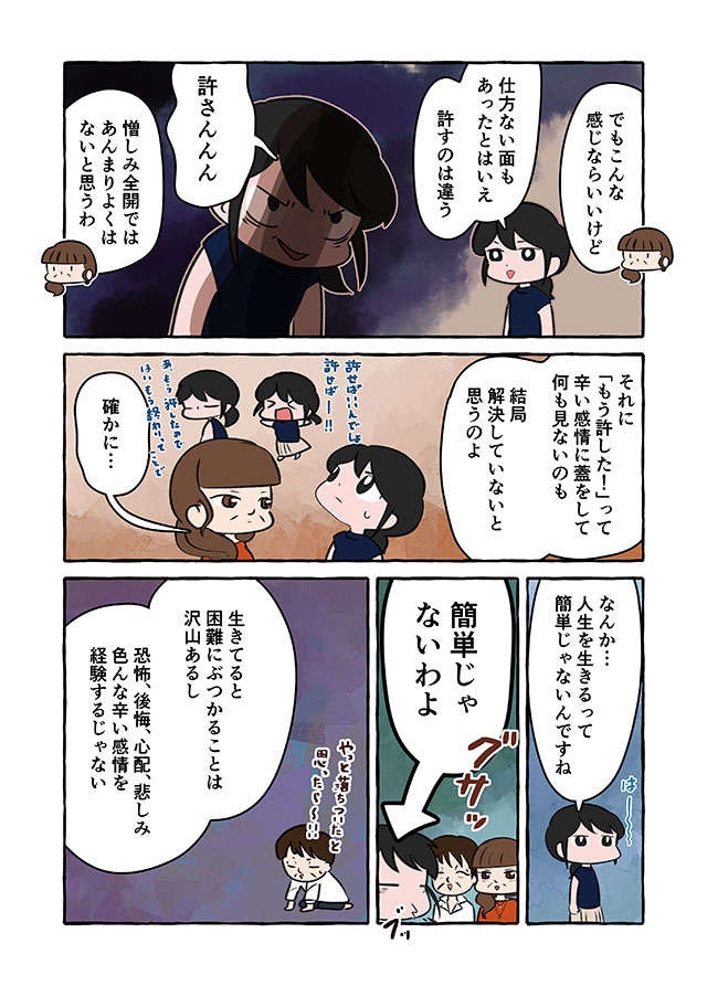 「『許さない』という選択肢もアリ」介護の記憶が「トラウマ」になっていたけど...／認知症介護実録（画像8/13枚目）