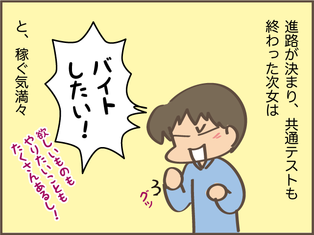 「子育てのご褒美」次女が我が家の「家事代行」に挑戦！ 家事をしない日々は幸せで...／しまえもん（2）