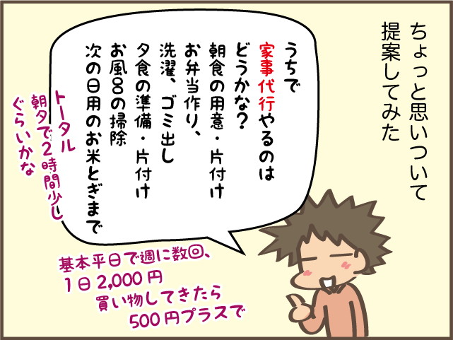 「子育てのご褒美」次女が我が家の「家事代行」に挑戦！ 家事をしない日々は幸せで...／しまえもん（6）