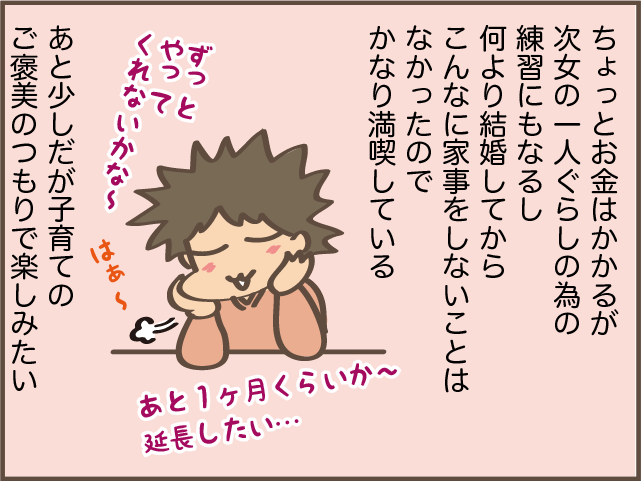 「子育てのご褒美」次女が我が家の「家事代行」に挑戦！ 家事をしない日々は幸せで...／しまえもん（10）