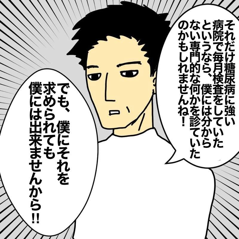 「僕にはできませんから！」母の担当医がまさかの「開き直り」。この人に母を任せて大丈夫？／ワフウフ（8）