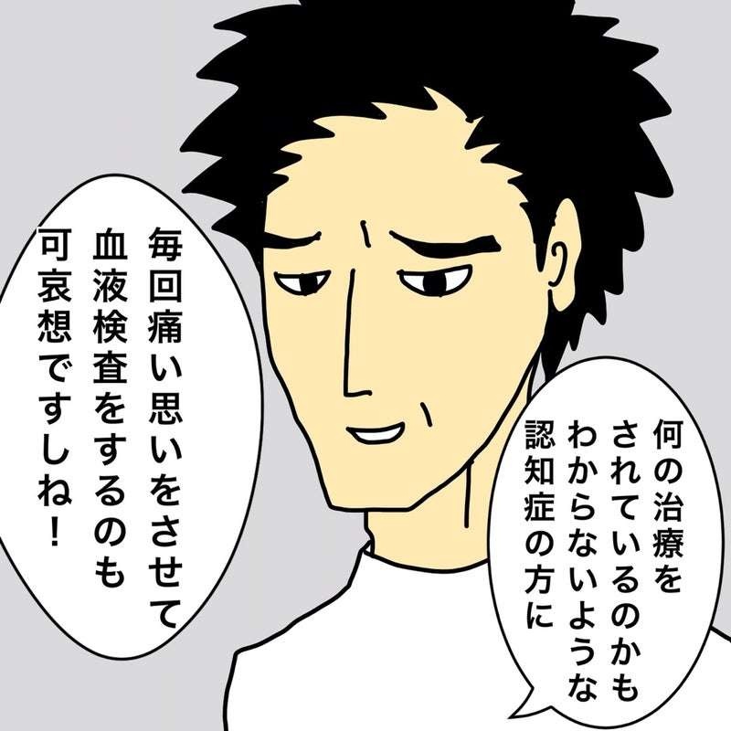 認知症母の担当医が「治療内容も分からないような人に...」と暴言。ひどい態度はその後も続き／ワフウフ（4）