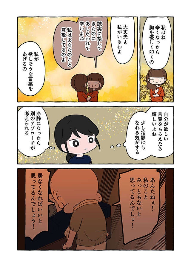 「私に幸せになる価値はない」介護生活で自分を責め続けてきたけど...私の味方は誰？ ／認知症介護実録（8）