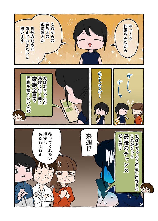 「私に幸せになる価値はない」介護生活で自分を責め続けてきたけど...私の味方は誰？ ／認知症介護実録（10）
