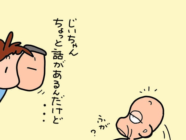 自宅建て替えの最大の難関は「義父の説得」。夫による「丁寧な説明」が功を奏し...／山田あしゅら（1）