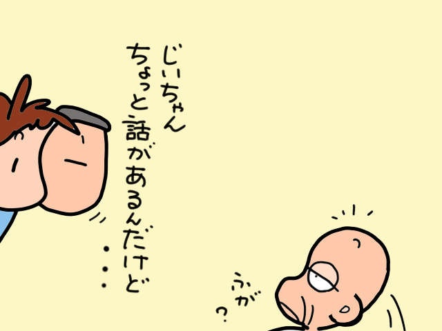 自宅建て替えの最大の難関は「義父の説得」。夫による「丁寧な説明」が功を奏し...／山田あしゅら（6）