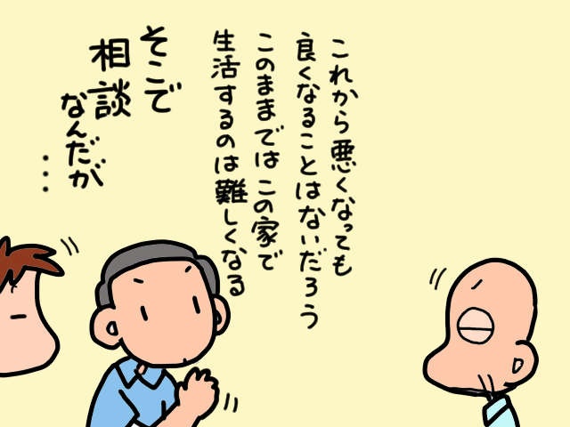 自宅建て替えの最大の難関は「義父の説得」。夫による「丁寧な説明」が功を奏し...／山田あしゅら（8）