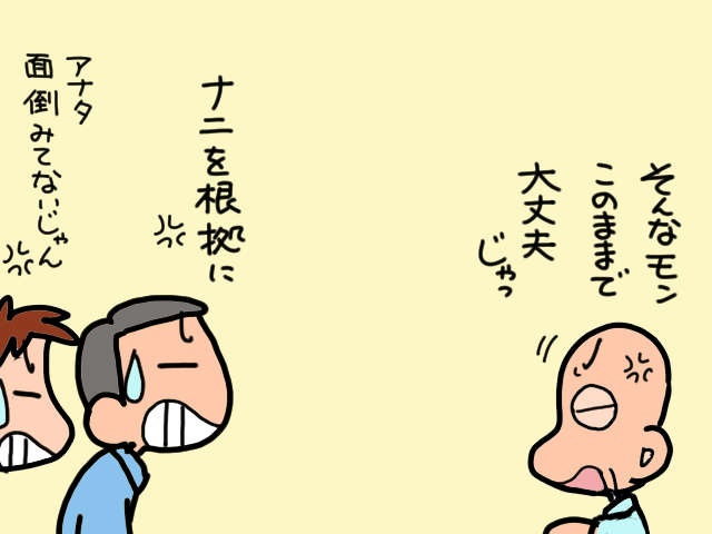 自宅建て替えの最大の難関は「義父の説得」。夫による「丁寧な説明」が功を奏し...／山田あしゅら（10）