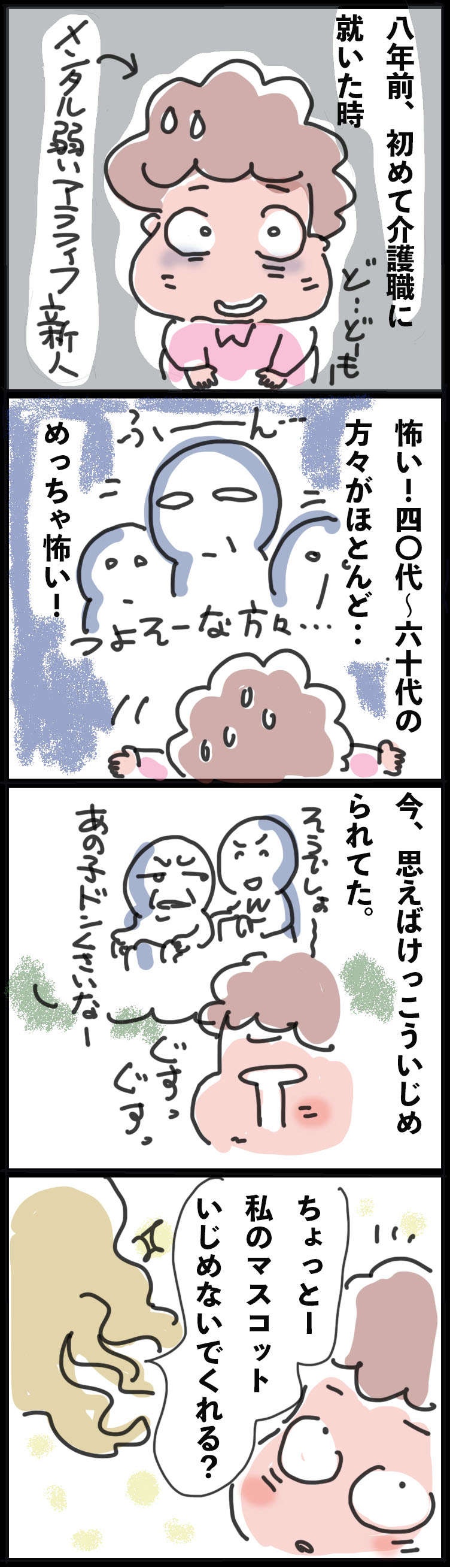 「大好きな先輩さえいてくれたら」人間関係がキツめな職場。私が辞めずにいた理由は...／ゆらりゆうら（2）